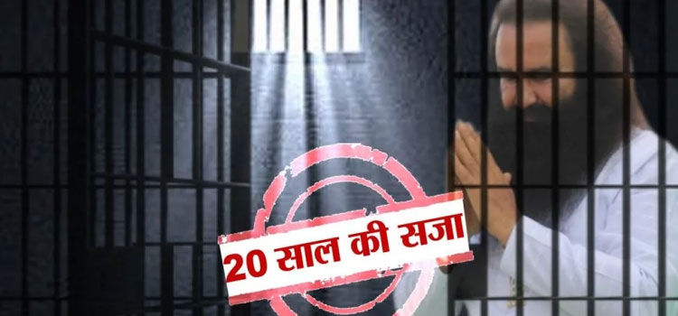 डेरा प्रमुख के पास अपील दाखिल करने के लिए दो महीने का समय