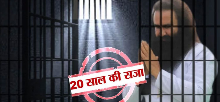 रोहतक जेल में रहेगा डेरा मुखी