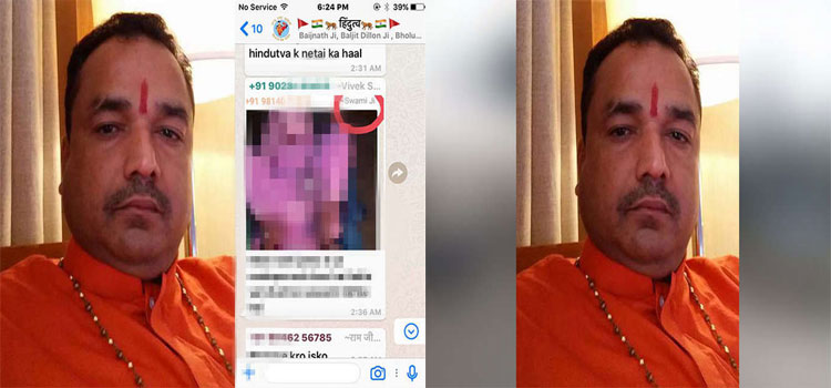 Swami Video Put In Whatsapp Group