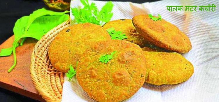 पालक मटर कचौरी