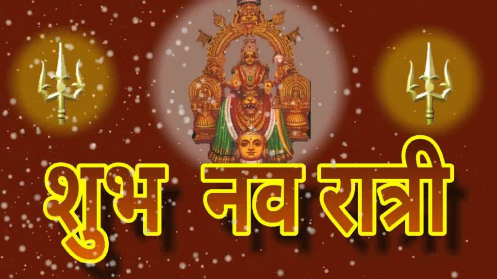 Happy Navratri 2018