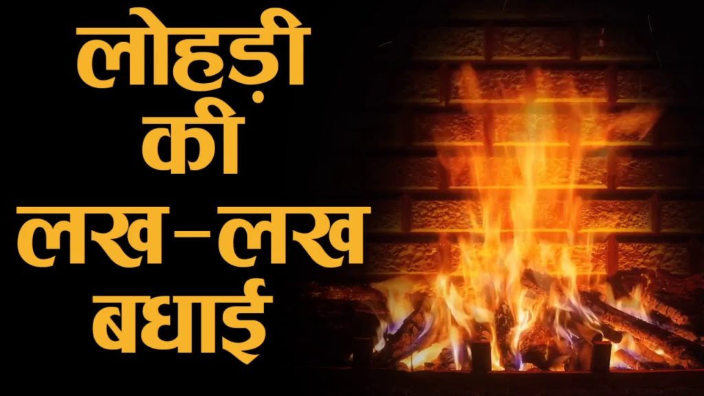 Happy Lohri 2019