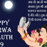 Karva Chauth 2019