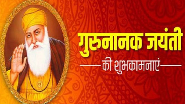 Guru Nanak Jayanti 2019